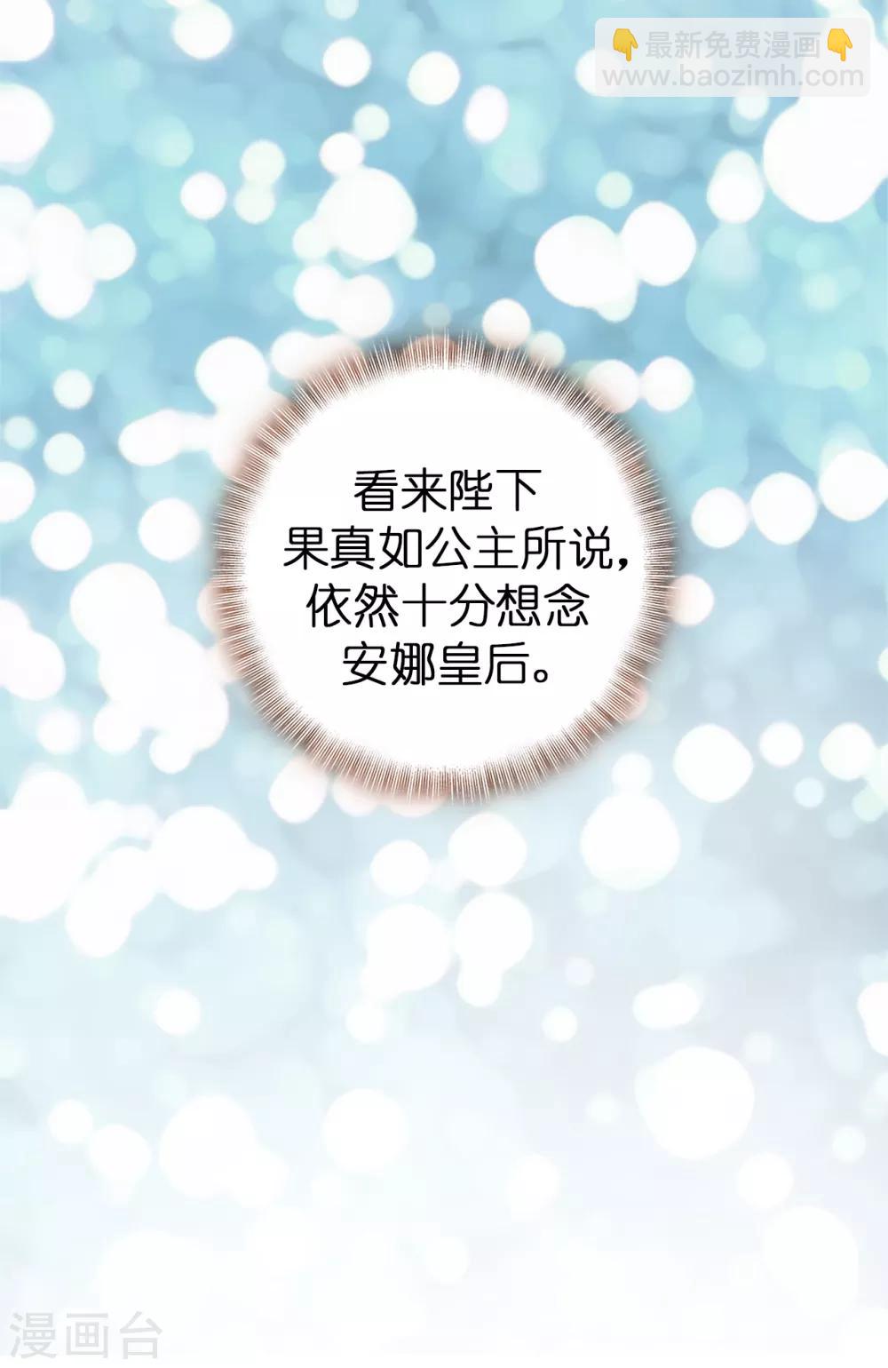 《皇子的天降未婚妻》第50话 你身上有安娜的影子 第19页