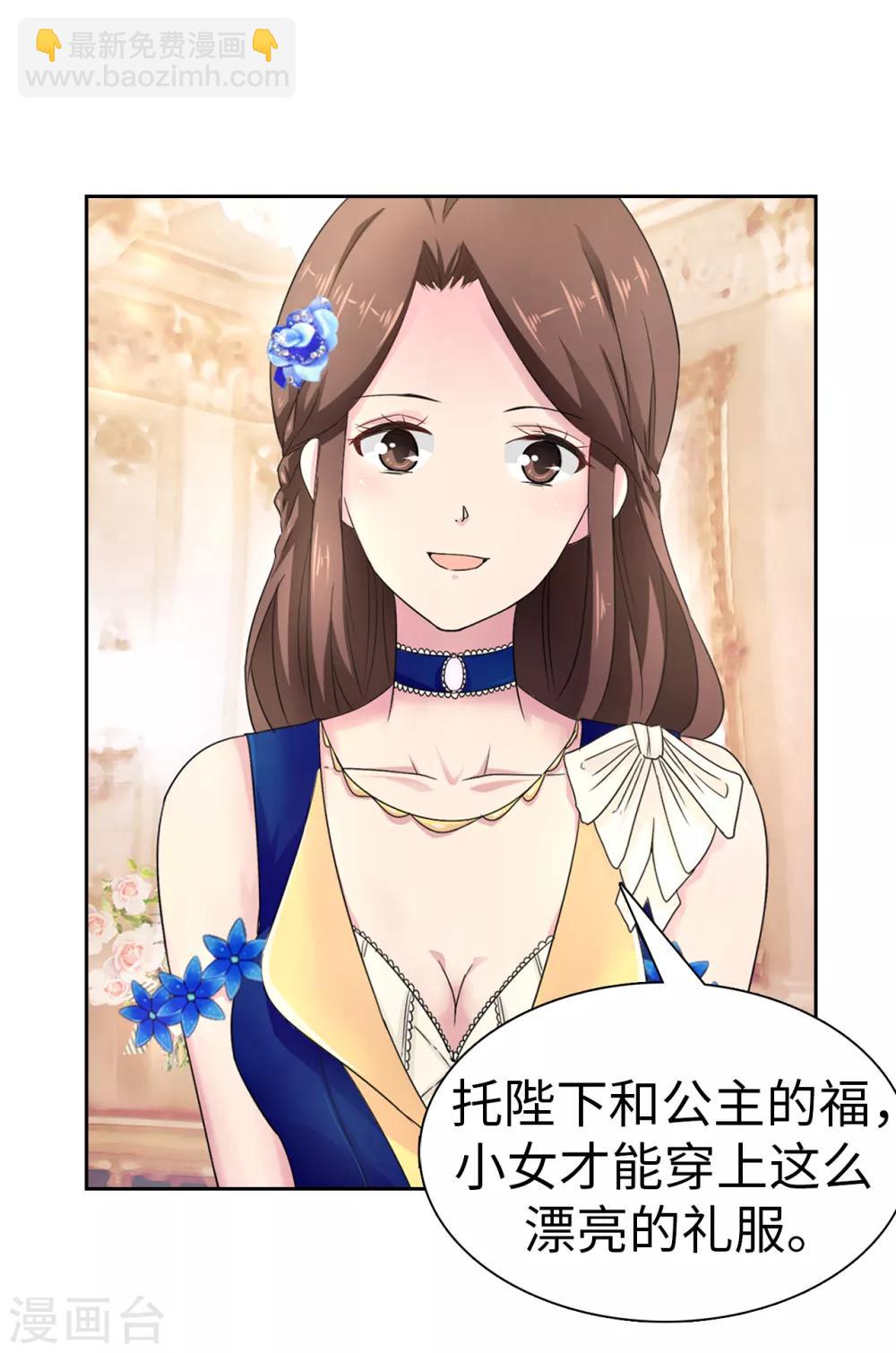《皇子的天降未婚妻》第50话 你身上有安娜的影子 第20页