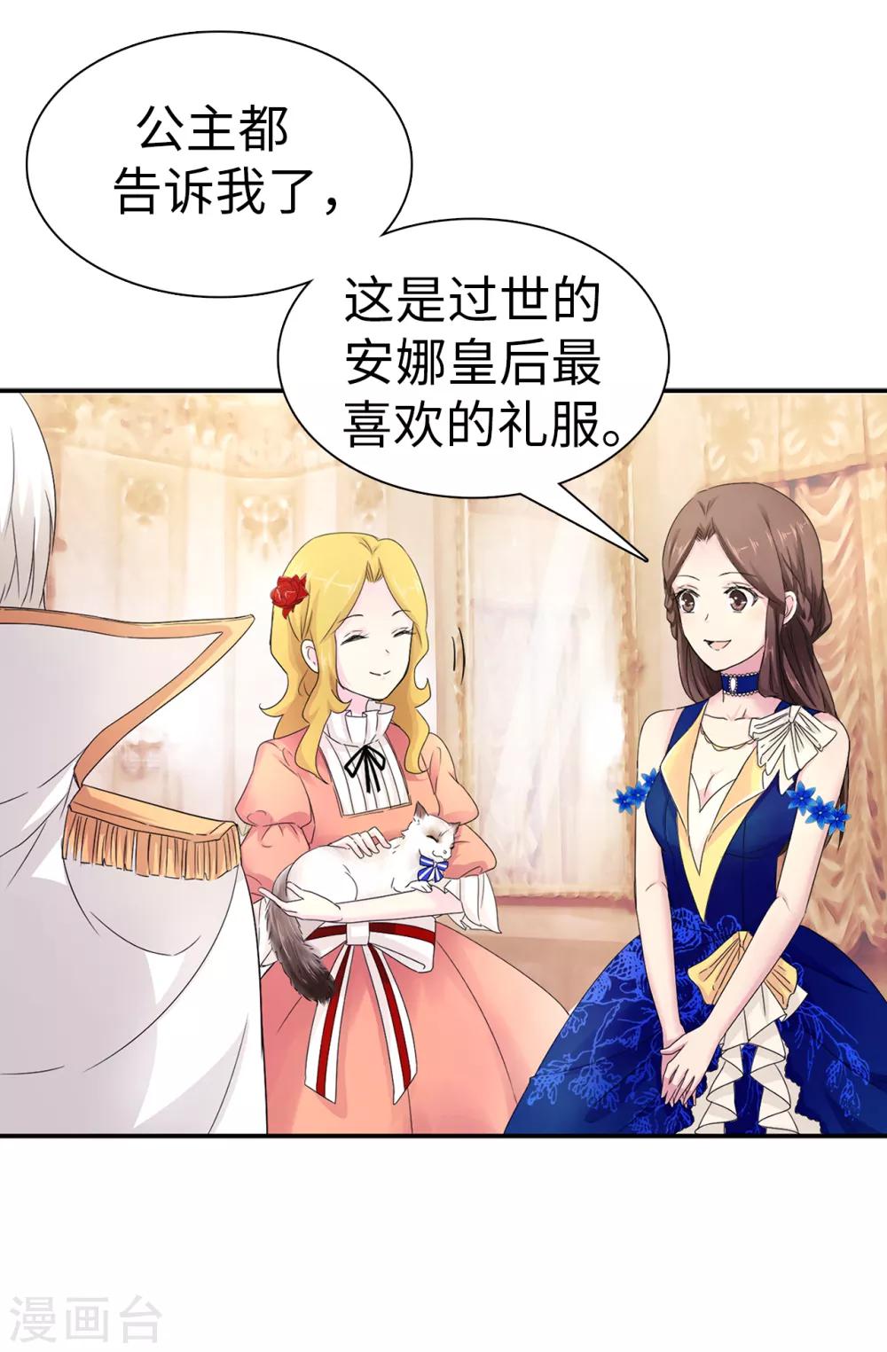 《皇子的天降未婚妻》第50话 你身上有安娜的影子 第22页