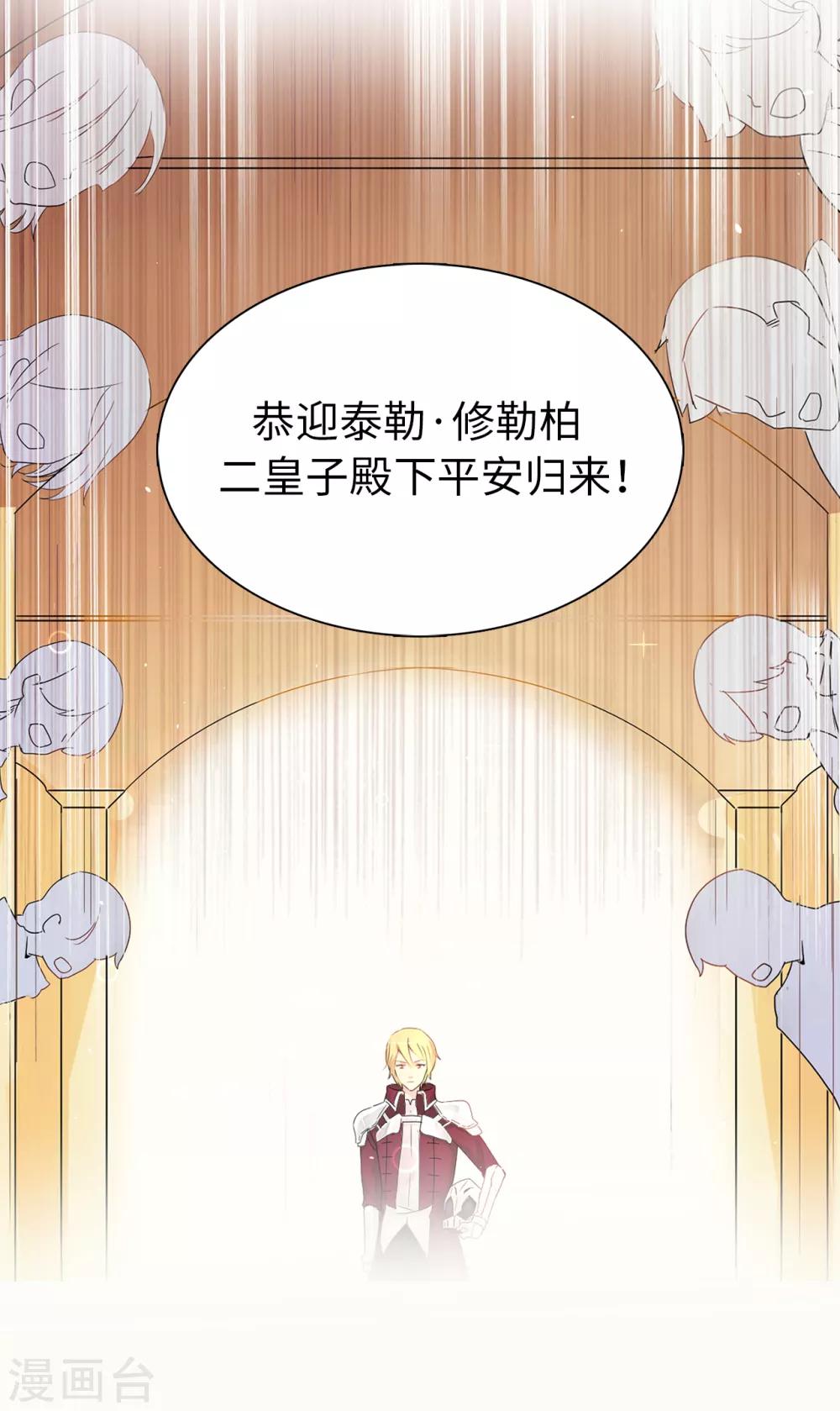 《皇子的天降未婚妻》第50话 你身上有安娜的影子 第26页