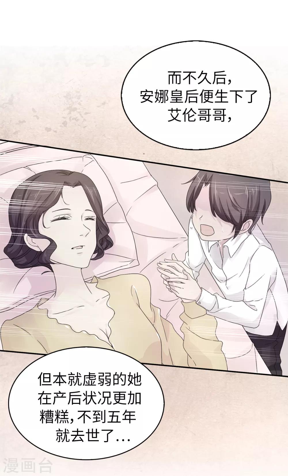 《皇子的天降未婚妻》第50话 你身上有安娜的影子 第2页