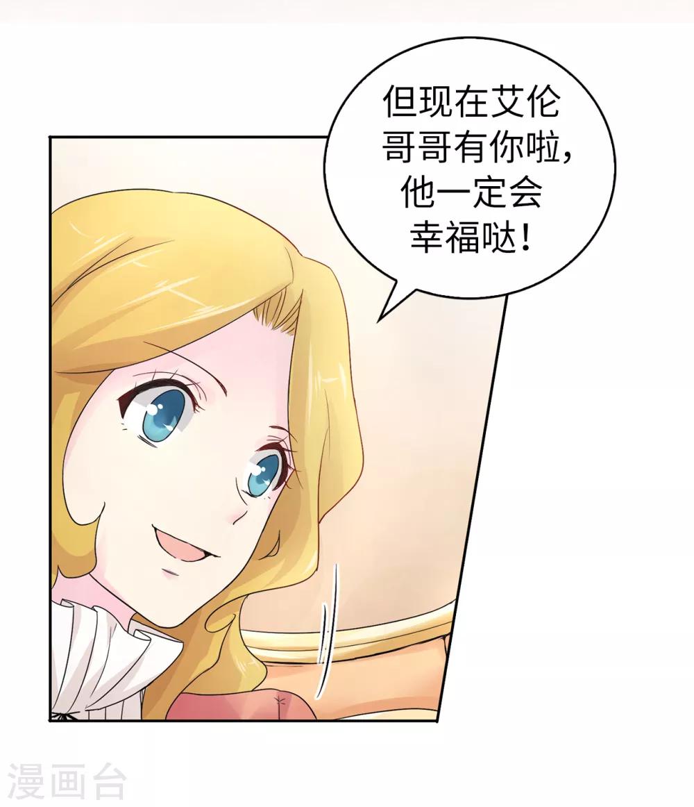 《皇子的天降未婚妻》第50话 你身上有安娜的影子 第3页
