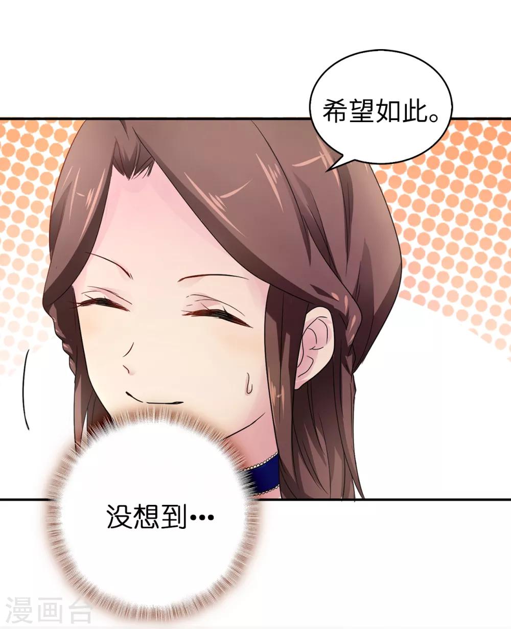 《皇子的天降未婚妻》第50话 你身上有安娜的影子 第4页