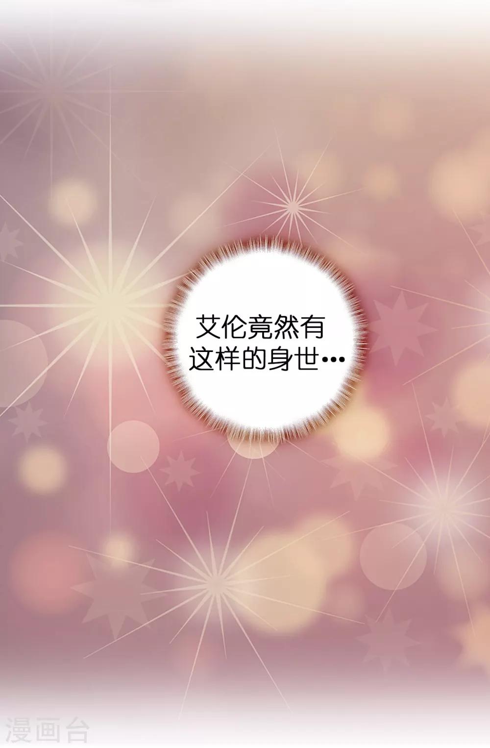 《皇子的天降未婚妻》第50话 你身上有安娜的影子 第5页