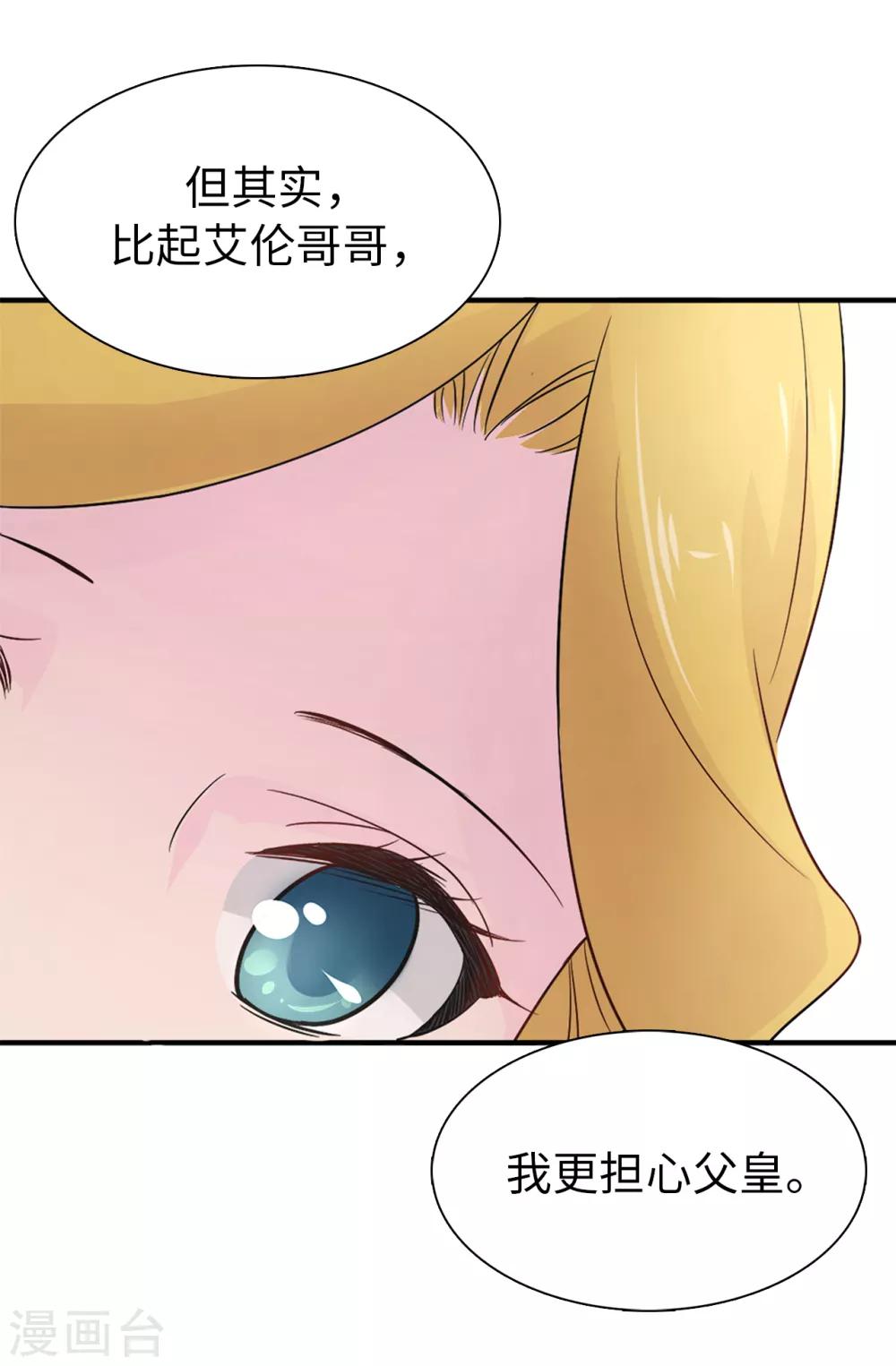 《皇子的天降未婚妻》第50话 你身上有安娜的影子 第6页