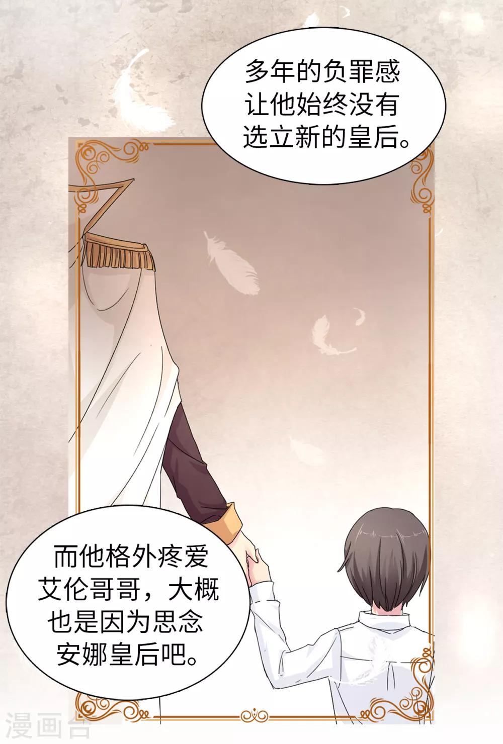 《皇子的天降未婚妻》第50话 你身上有安娜的影子 第8页