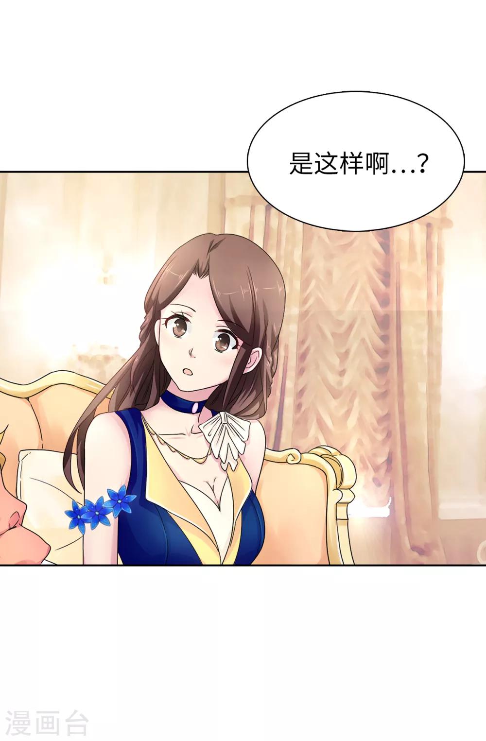 《皇子的天降未婚妻》第50话 你身上有安娜的影子 第9页