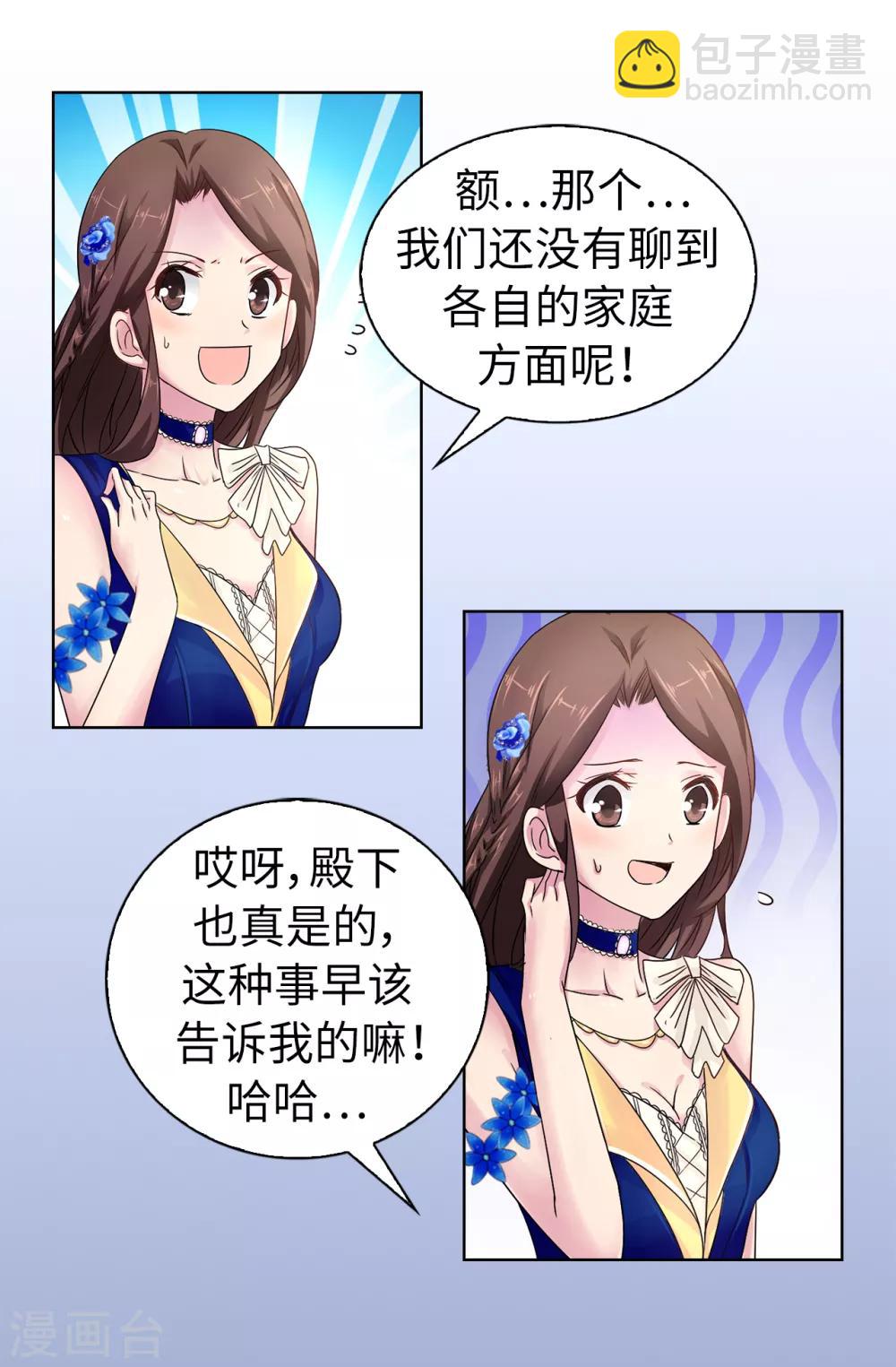 《皇子的天降未婚妻》第49话 安娜皇后 第10页