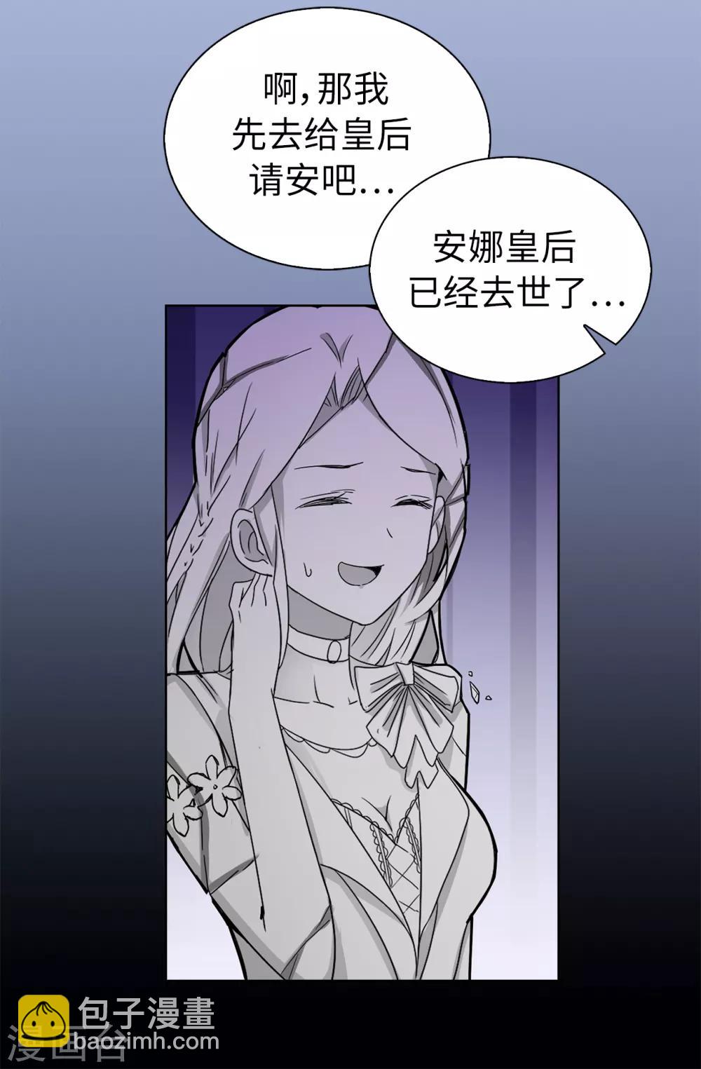 《皇子的天降未婚妻》第49话 安娜皇后 第11页