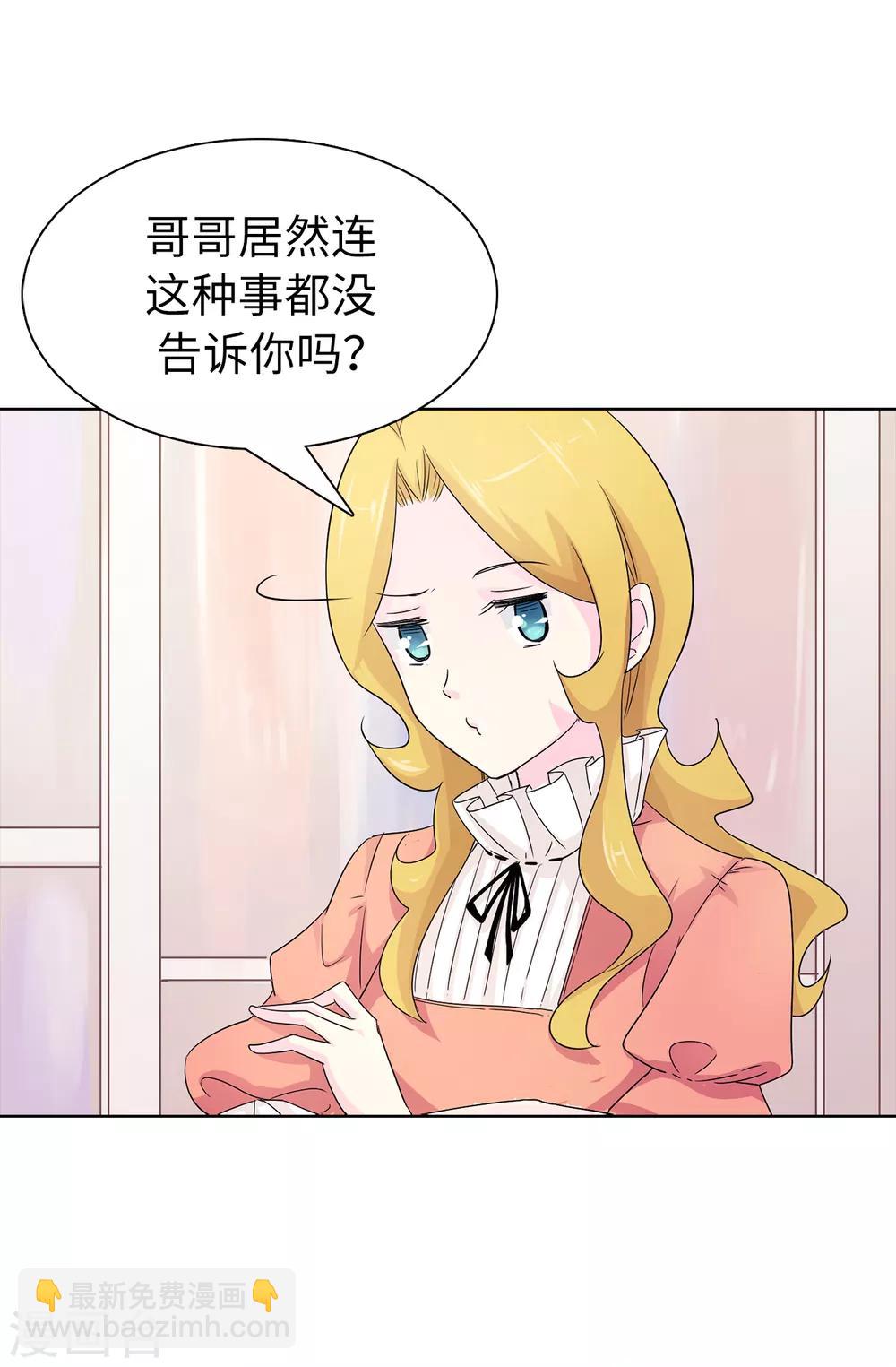 《皇子的天降未婚妻》第49话 安娜皇后 第12页