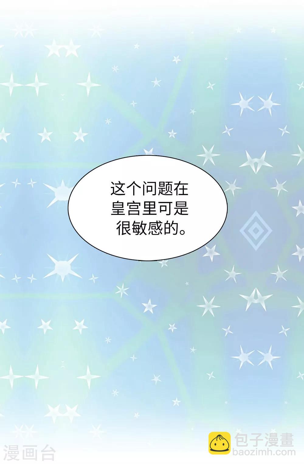 《皇子的天降未婚妻》第49话 安娜皇后 第13页