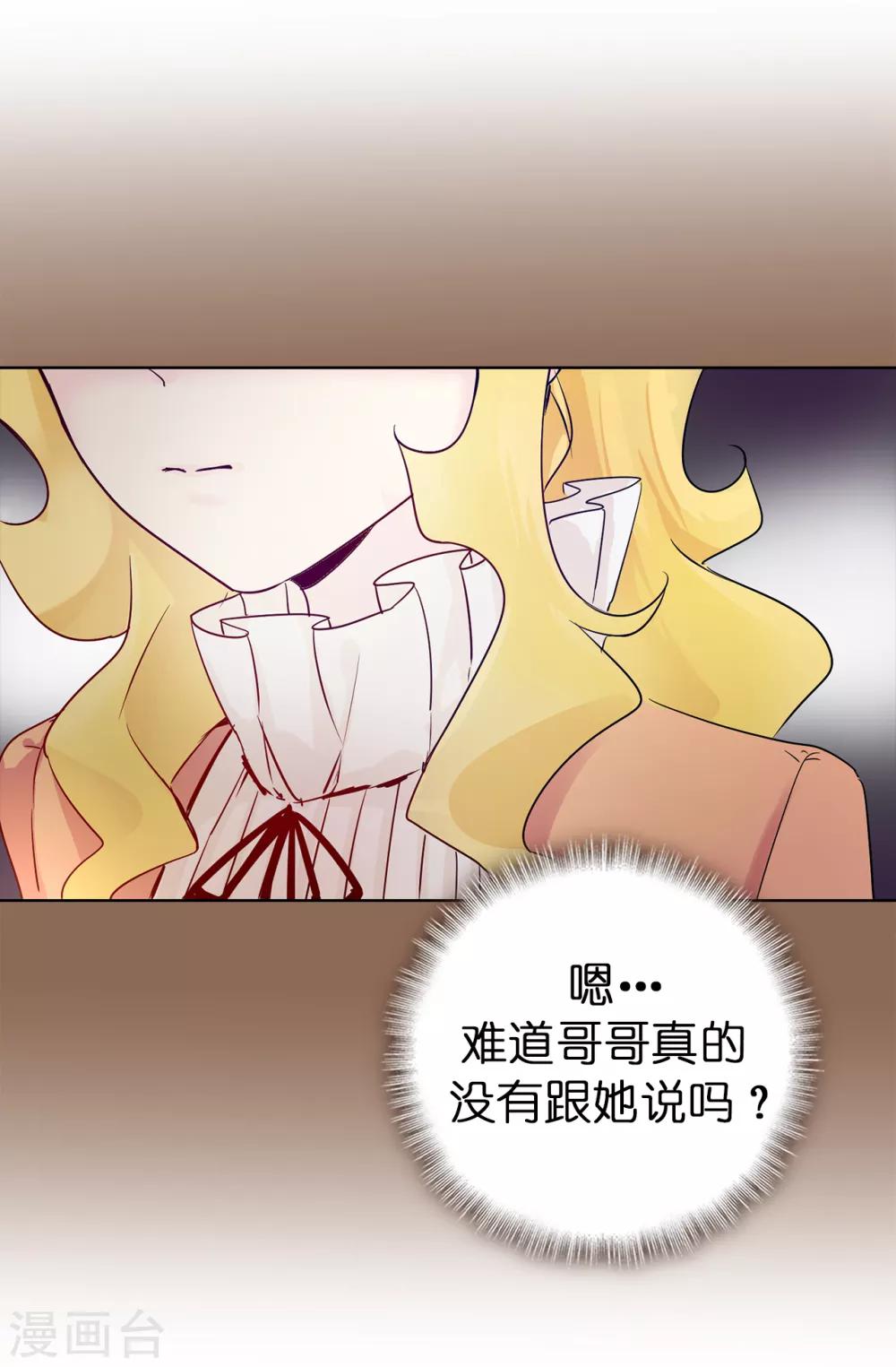 《皇子的天降未婚妻》第49话 安娜皇后 第14页