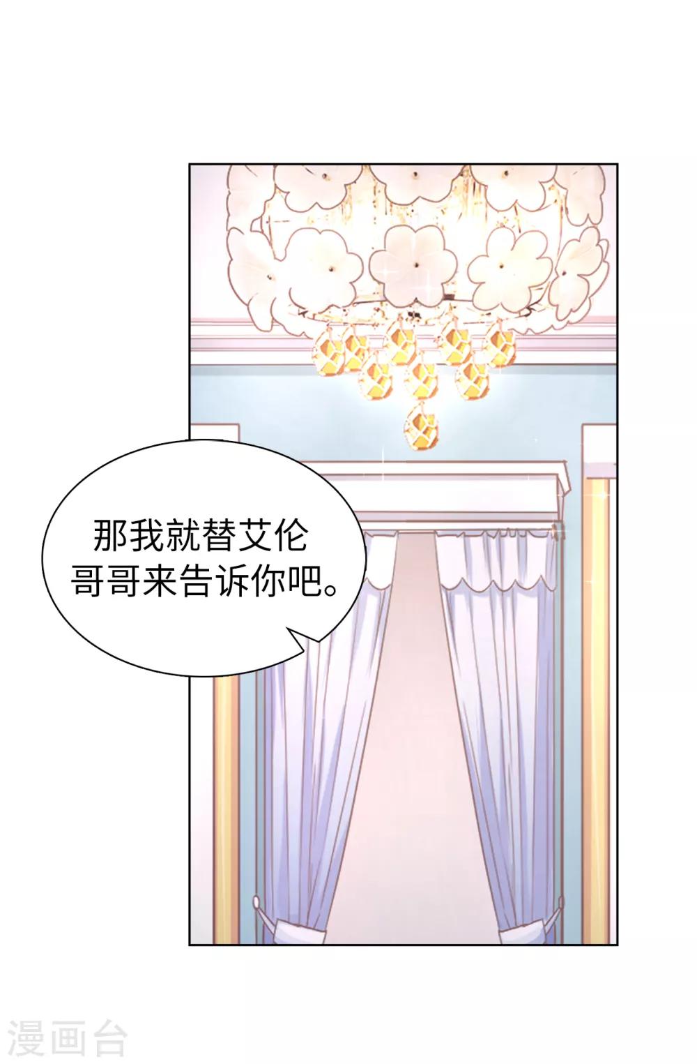 《皇子的天降未婚妻》第49话 安娜皇后 第15页