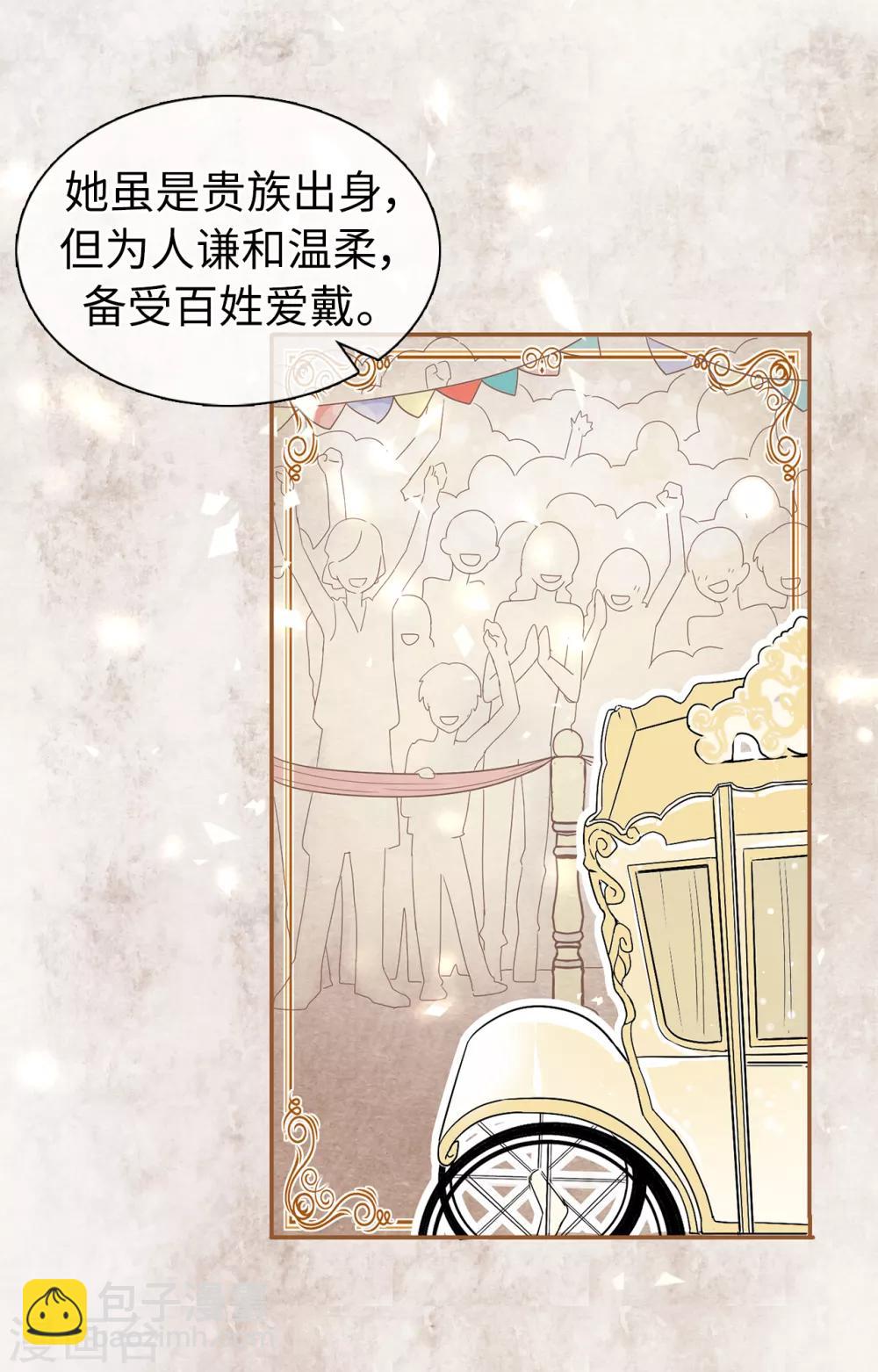 《皇子的天降未婚妻》第49话 安娜皇后 第17页