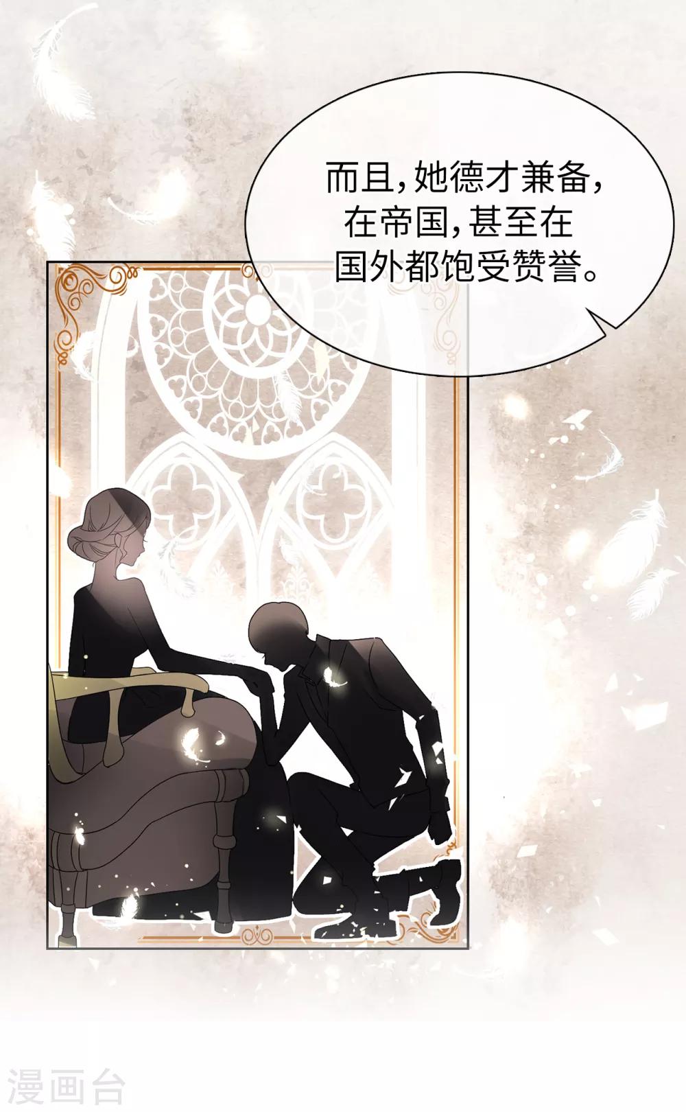 《皇子的天降未婚妻》第49话 安娜皇后 第18页