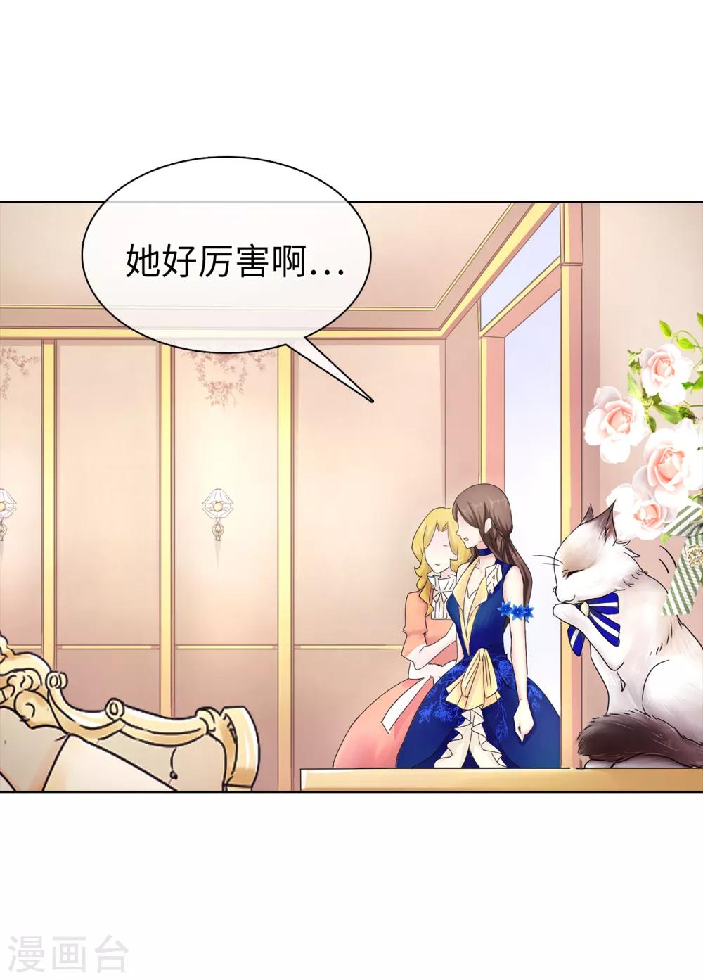 《皇子的天降未婚妻》第49话 安娜皇后 第19页