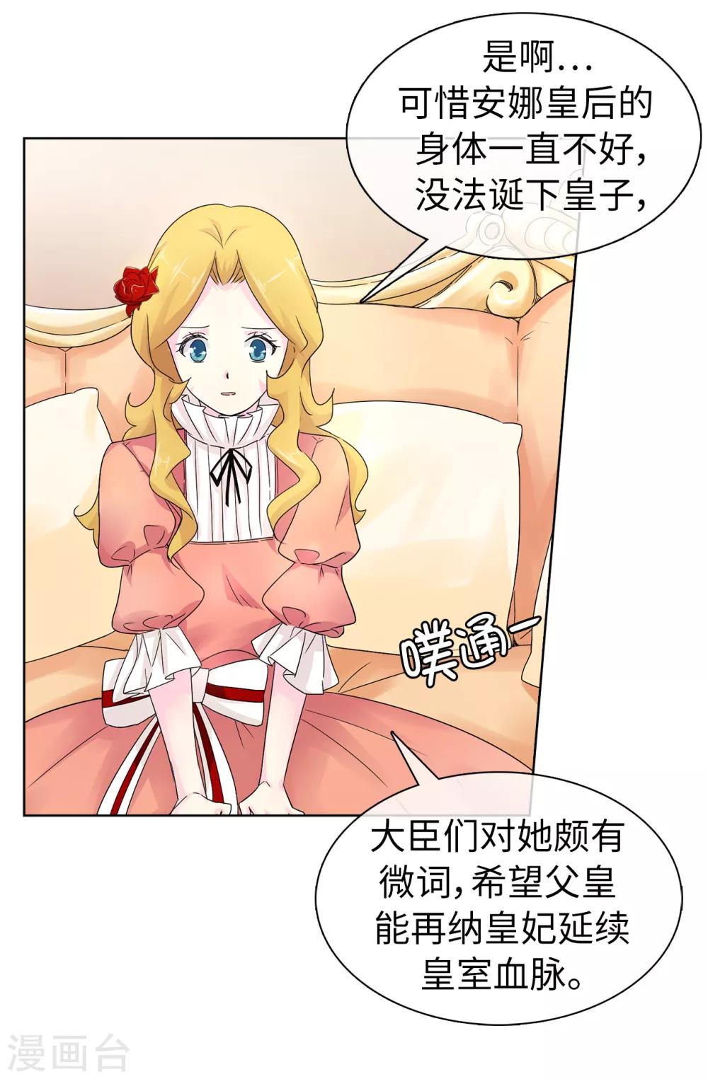 《皇子的天降未婚妻》第49话 安娜皇后 第20页