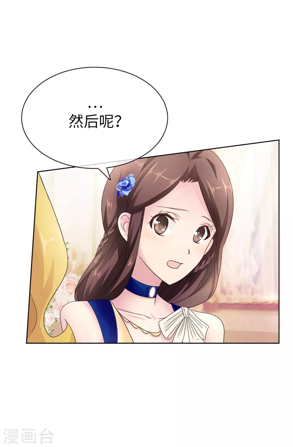 《皇子的天降未婚妻》第49话 安娜皇后 第21页
