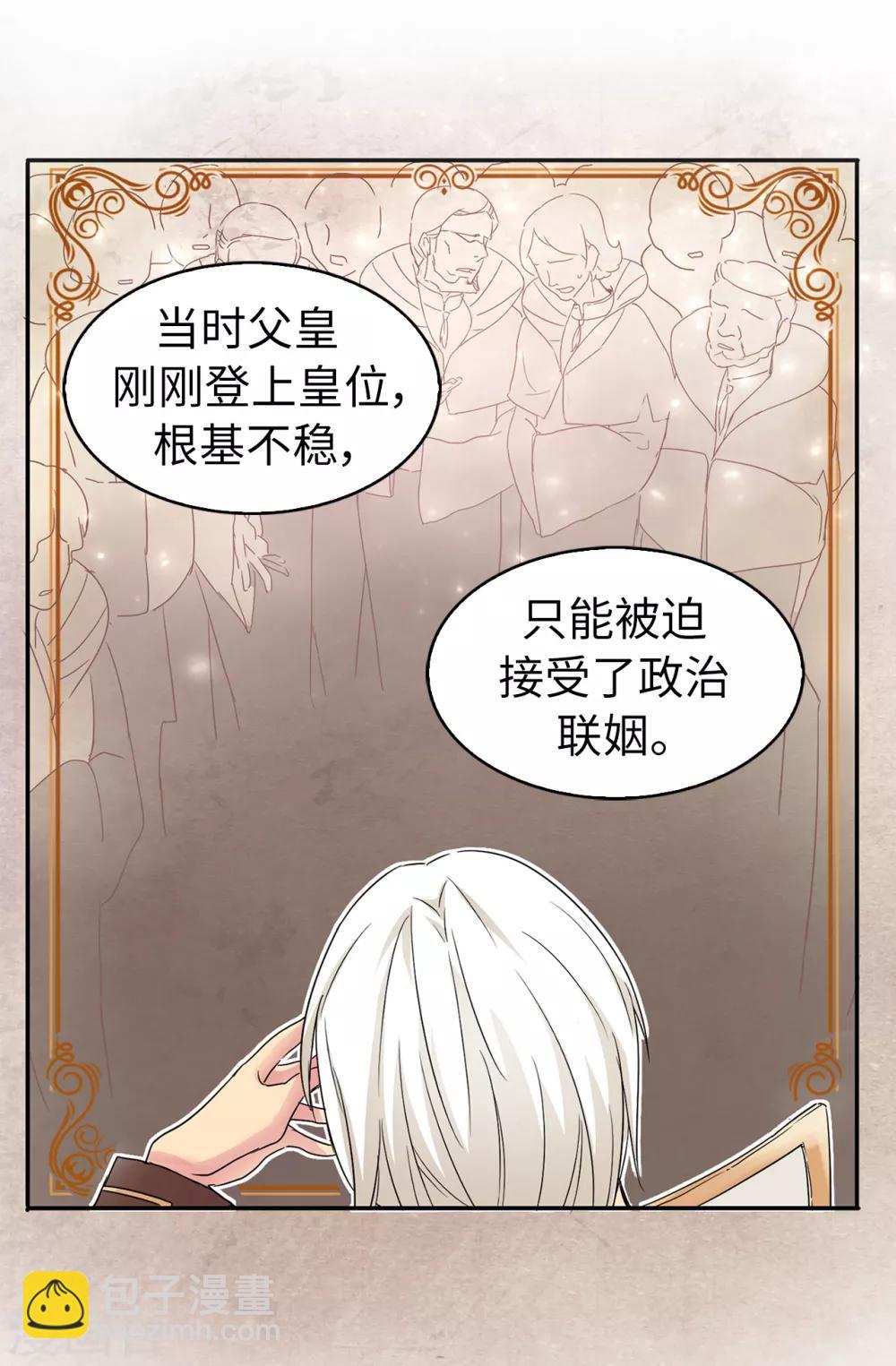 《皇子的天降未婚妻》第49话 安娜皇后 第22页