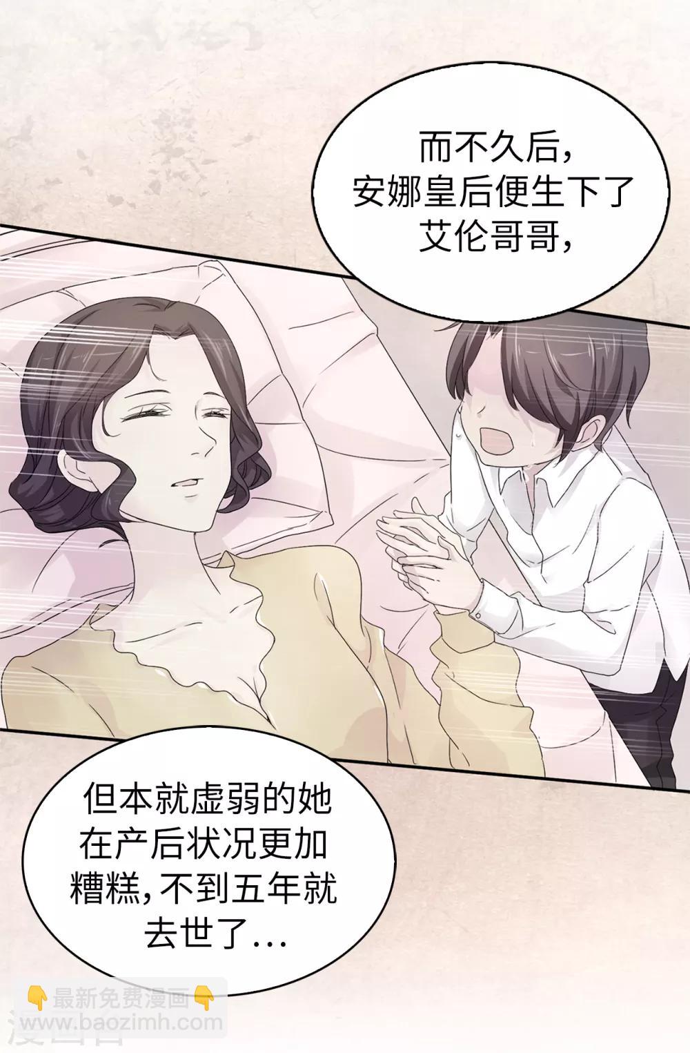 《皇子的天降未婚妻》第49话 安娜皇后 第24页