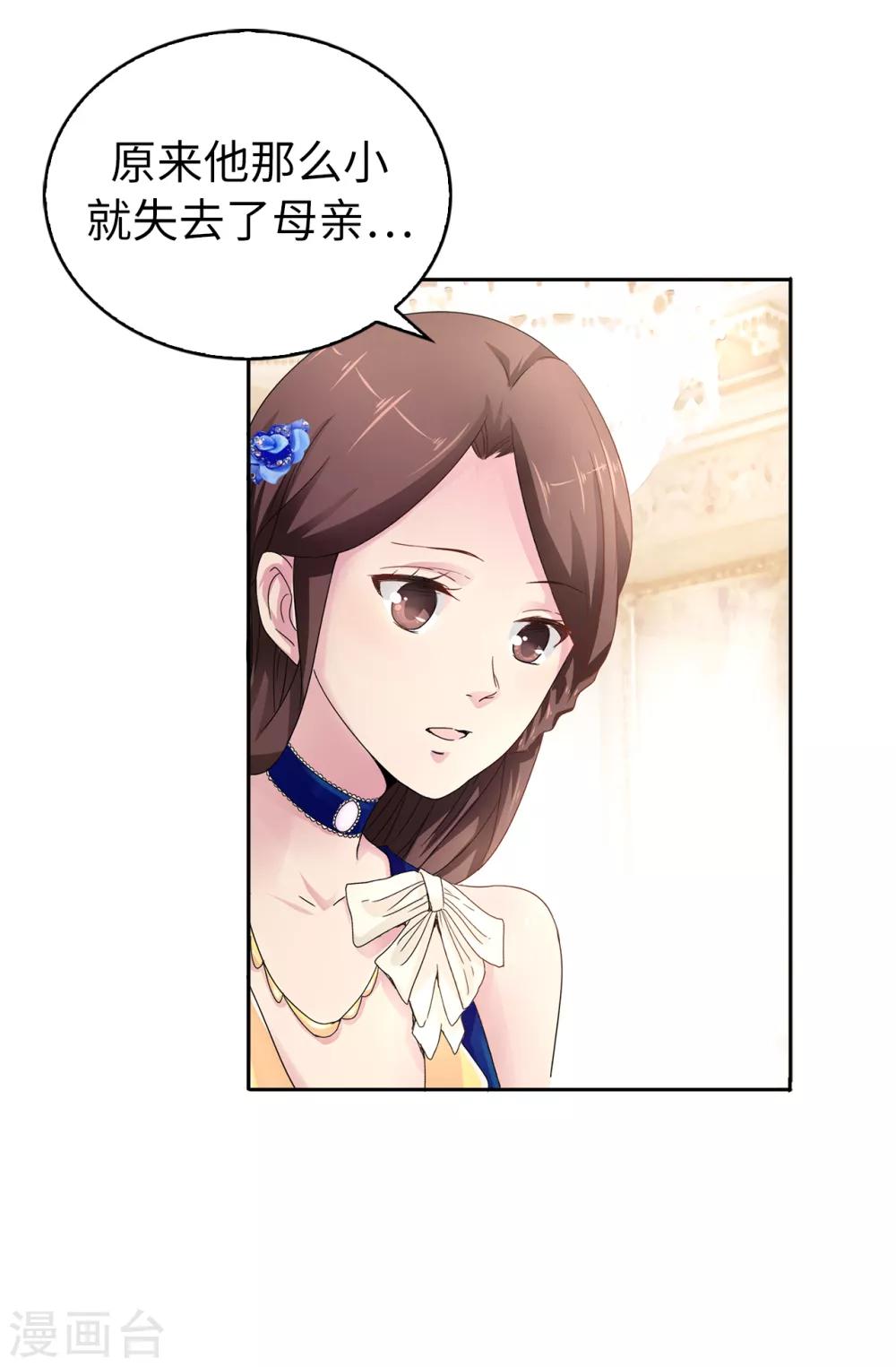 《皇子的天降未婚妻》第49话 安娜皇后 第25页