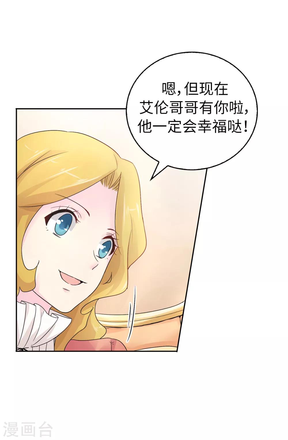 《皇子的天降未婚妻》第49话 安娜皇后 第26页