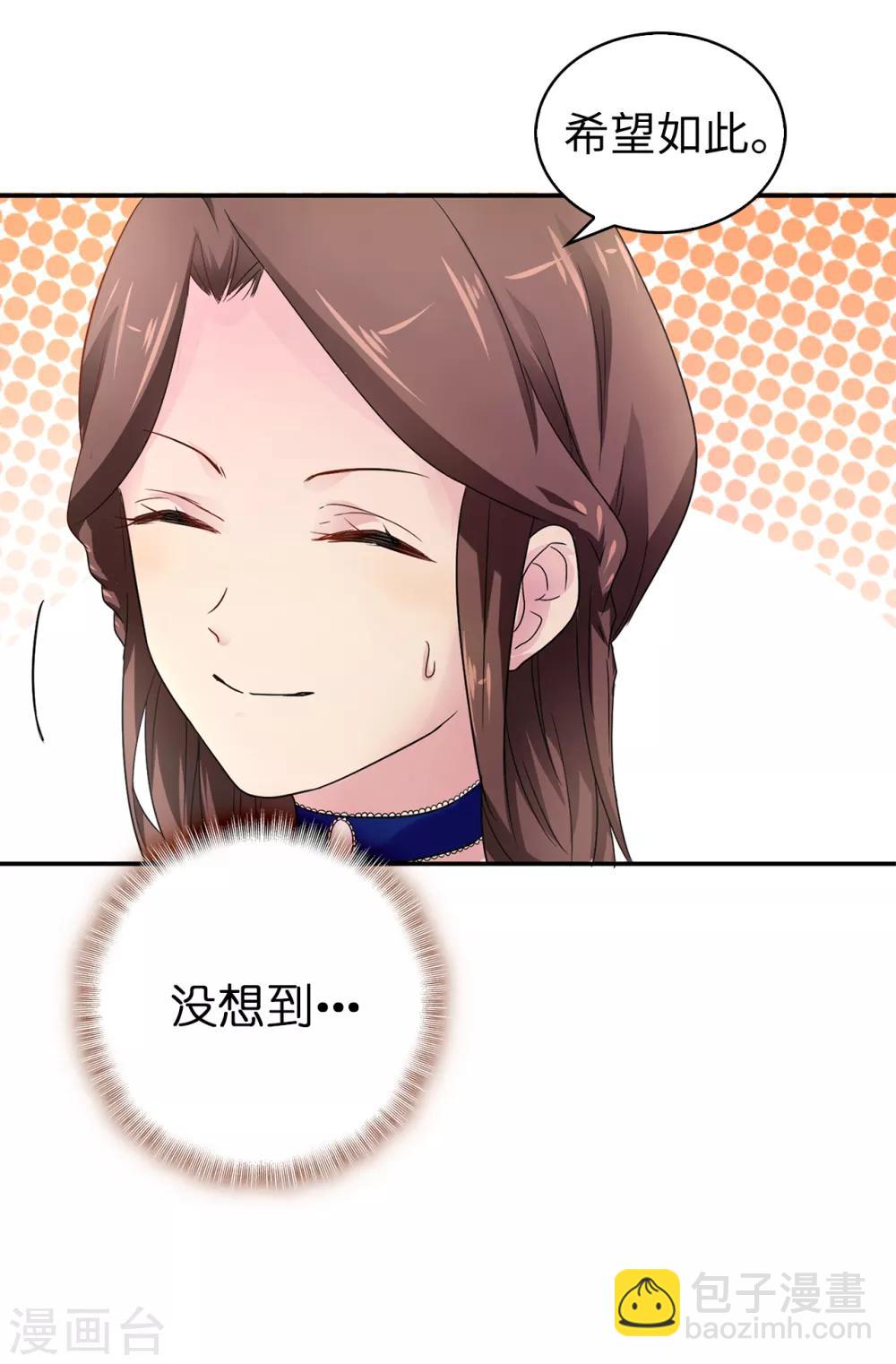 《皇子的天降未婚妻》第49话 安娜皇后 第27页