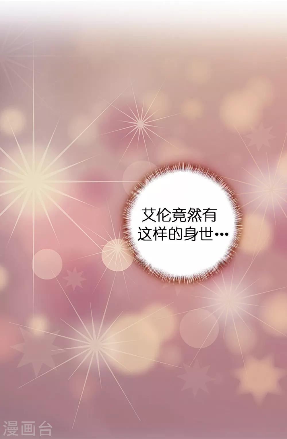 《皇子的天降未婚妻》第49话 安娜皇后 第28页