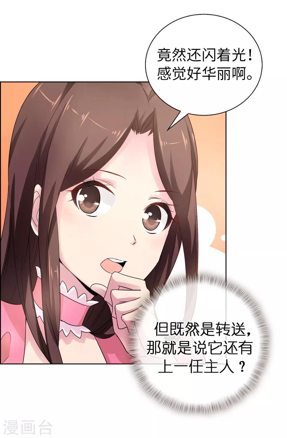 《皇子的天降未婚妻》第49话 安娜皇后 第2页