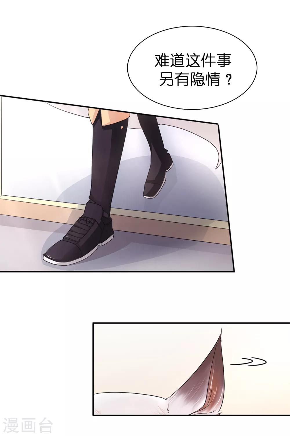 《皇子的天降未婚妻》第49话 安娜皇后 第31页