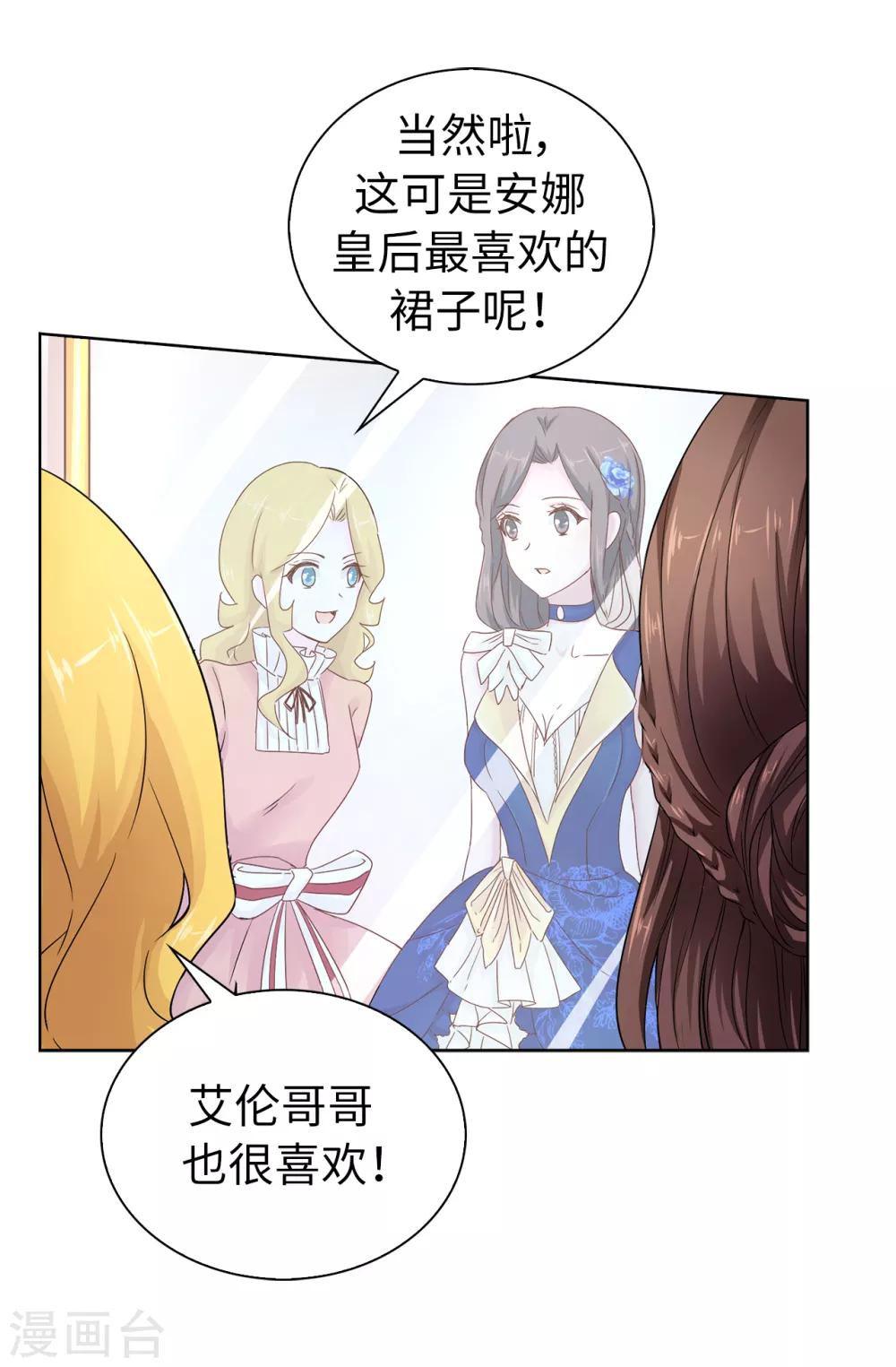 《皇子的天降未婚妻》第49话 安娜皇后 第5页