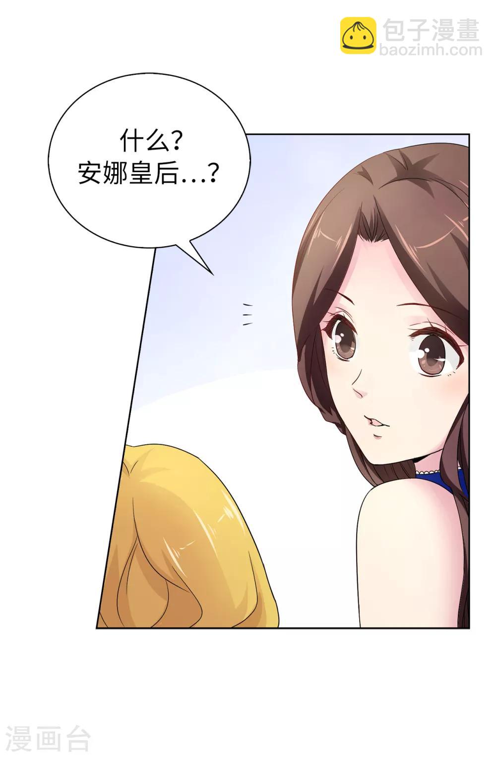 《皇子的天降未婚妻》第49话 安娜皇后 第6页