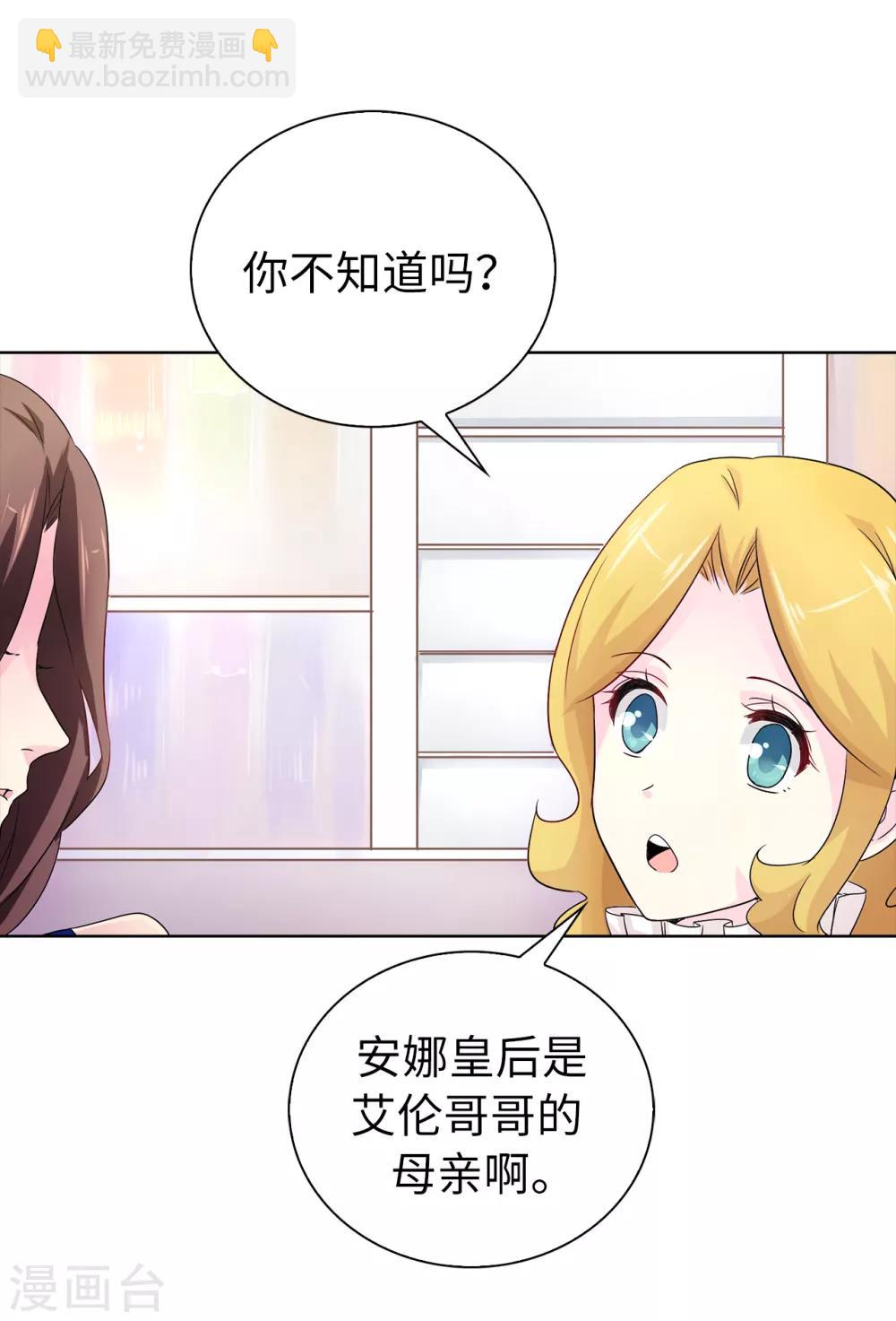 《皇子的天降未婚妻》第49话 安娜皇后 第7页