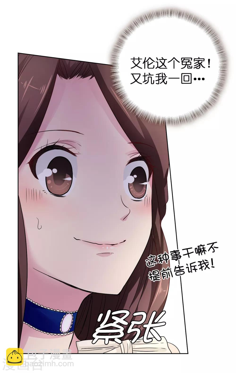 《皇子的天降未婚妻》第49话 安娜皇后 第8页