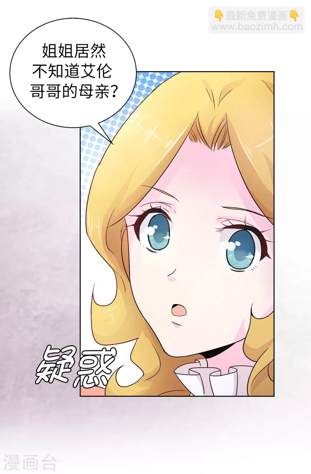 《皇子的天降未婚妻》第49话 安娜皇后 第9页