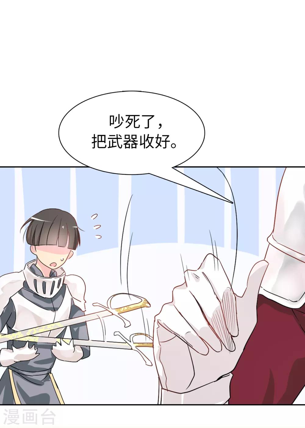 《皇子的天降未婚妻》第51话 艰难的抉择 第11页