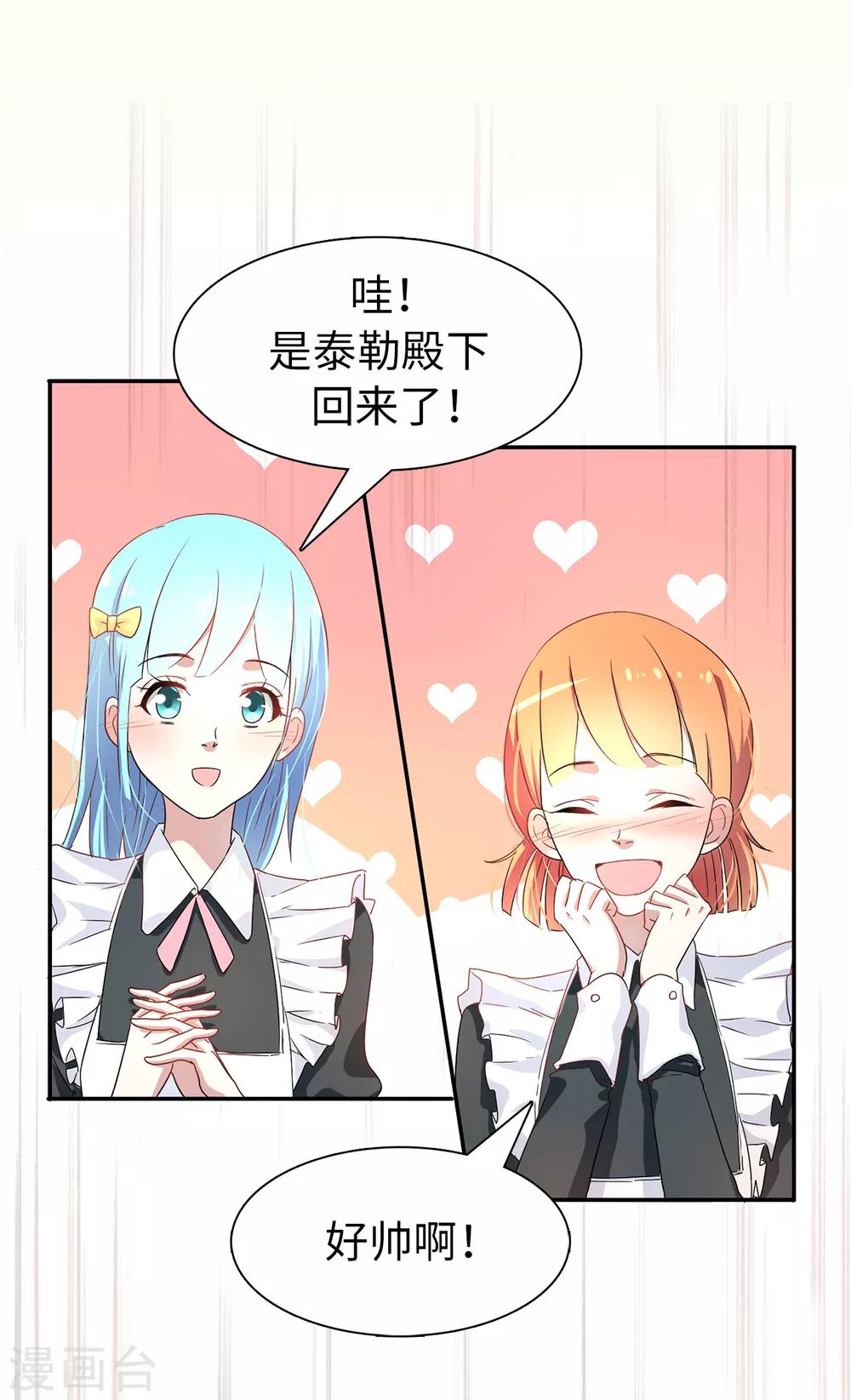 《皇子的天降未婚妻》第51话 艰难的抉择 第12页