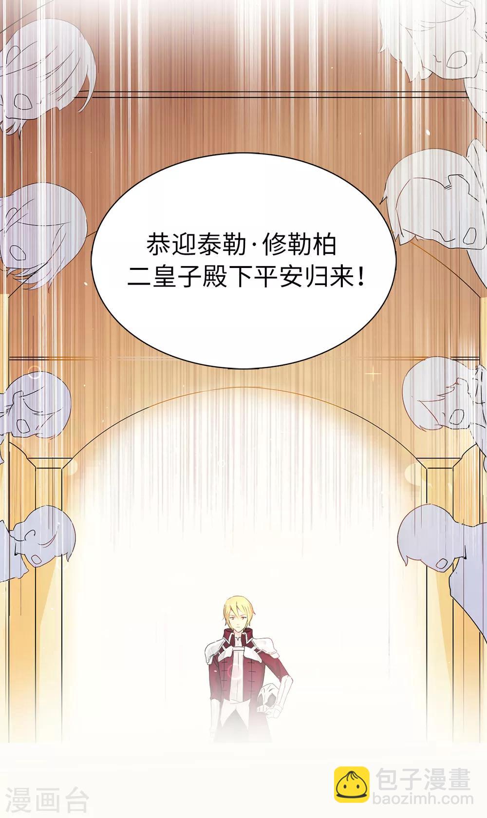 《皇子的天降未婚妻》第51话 艰难的抉择 第13页
