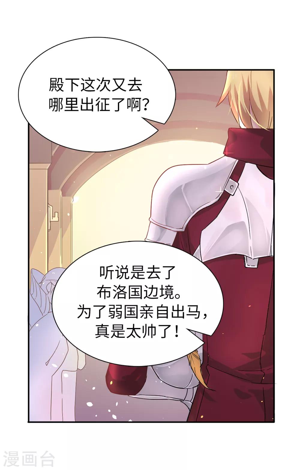 《皇子的天降未婚妻》第51话 艰难的抉择 第15页