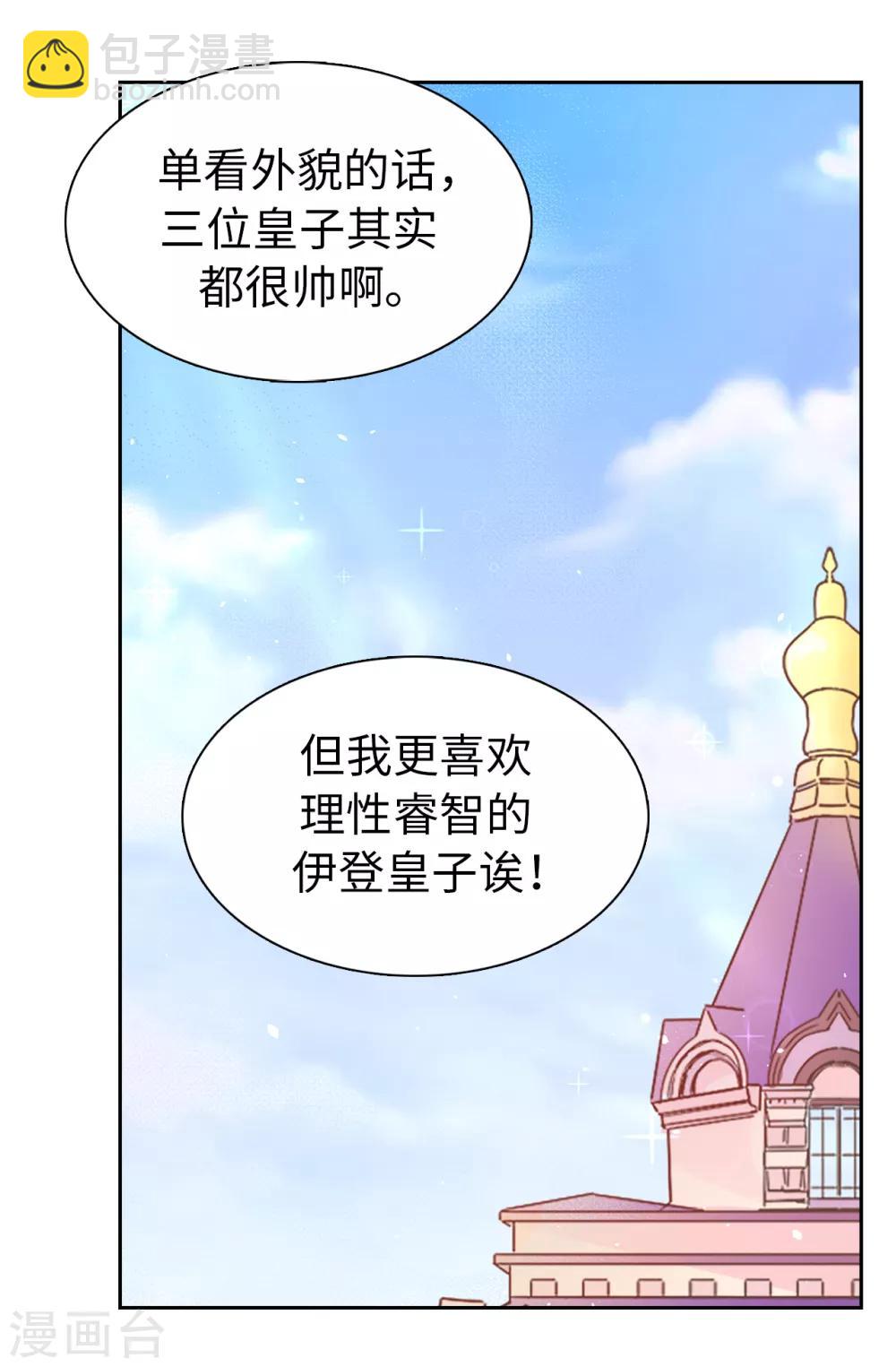 《皇子的天降未婚妻》第51话 艰难的抉择 第17页
