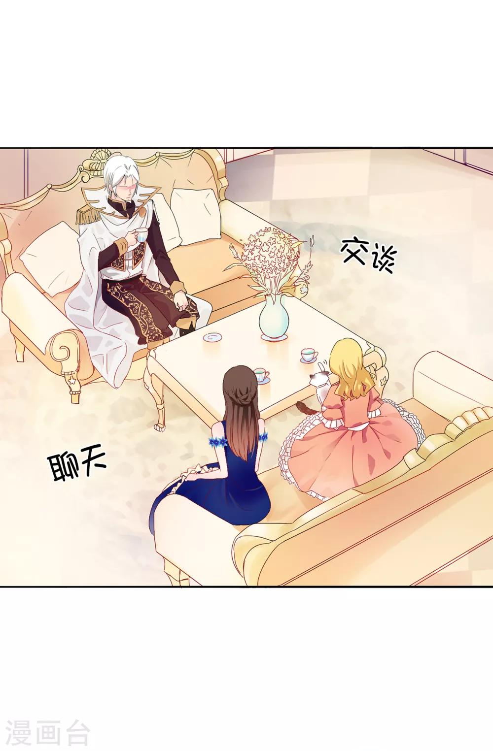 《皇子的天降未婚妻》第51话 艰难的抉择 第18页
