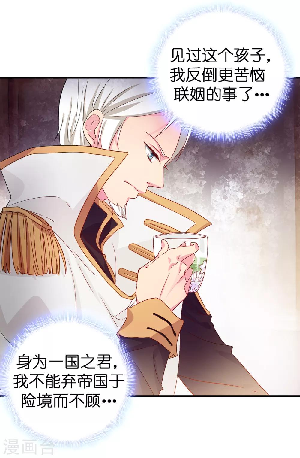《皇子的天降未婚妻》第51话 艰难的抉择 第19页