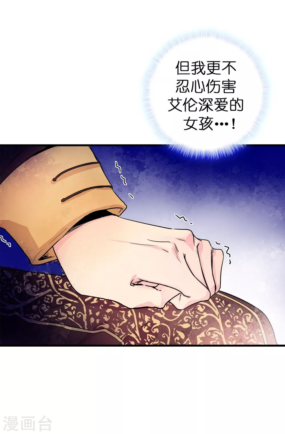 《皇子的天降未婚妻》第51话 艰难的抉择 第20页