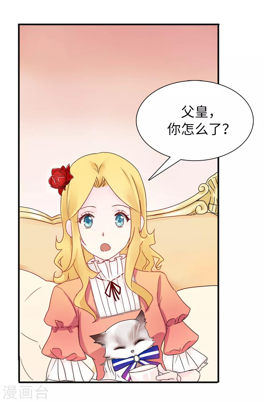《皇子的天降未婚妻》第51话 艰难的抉择 第21页
