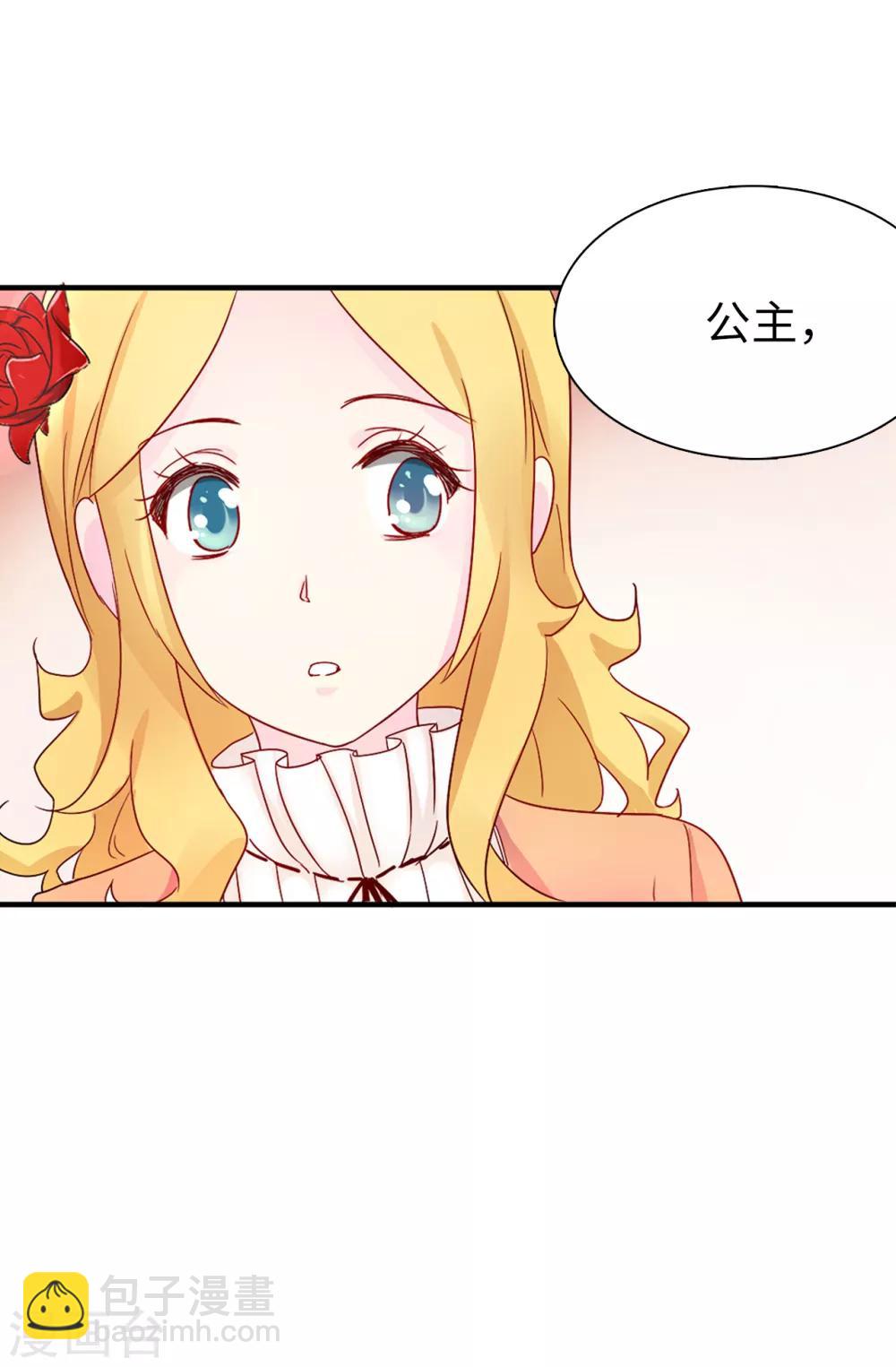 《皇子的天降未婚妻》第51话 艰难的抉择 第22页