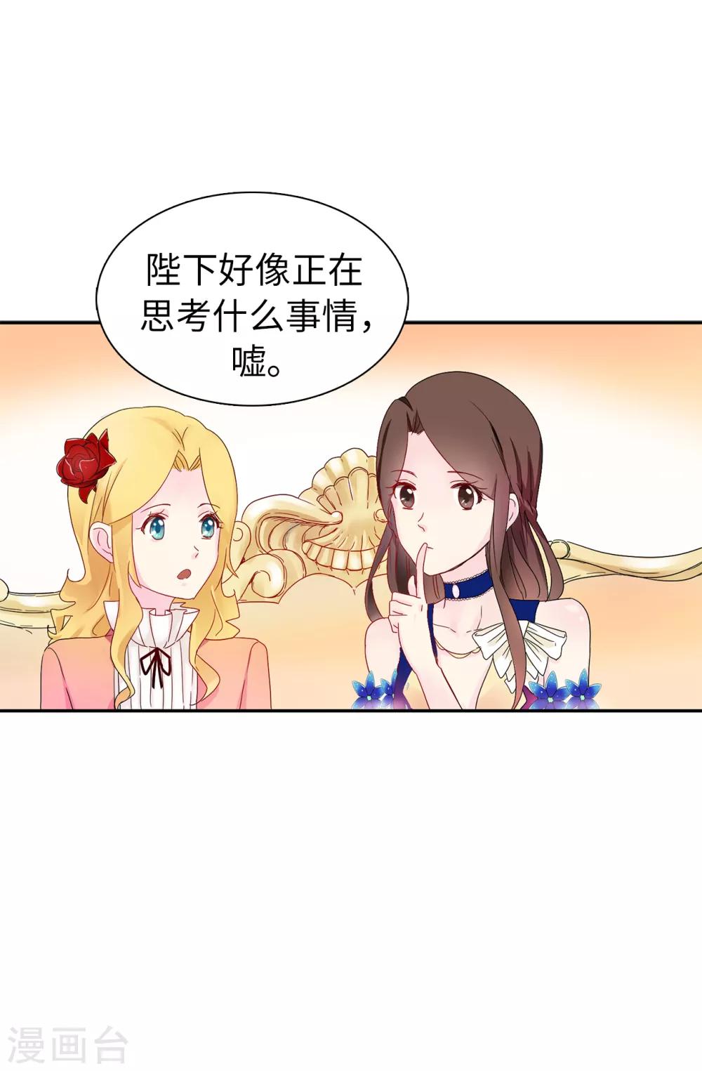 《皇子的天降未婚妻》第51话 艰难的抉择 第23页