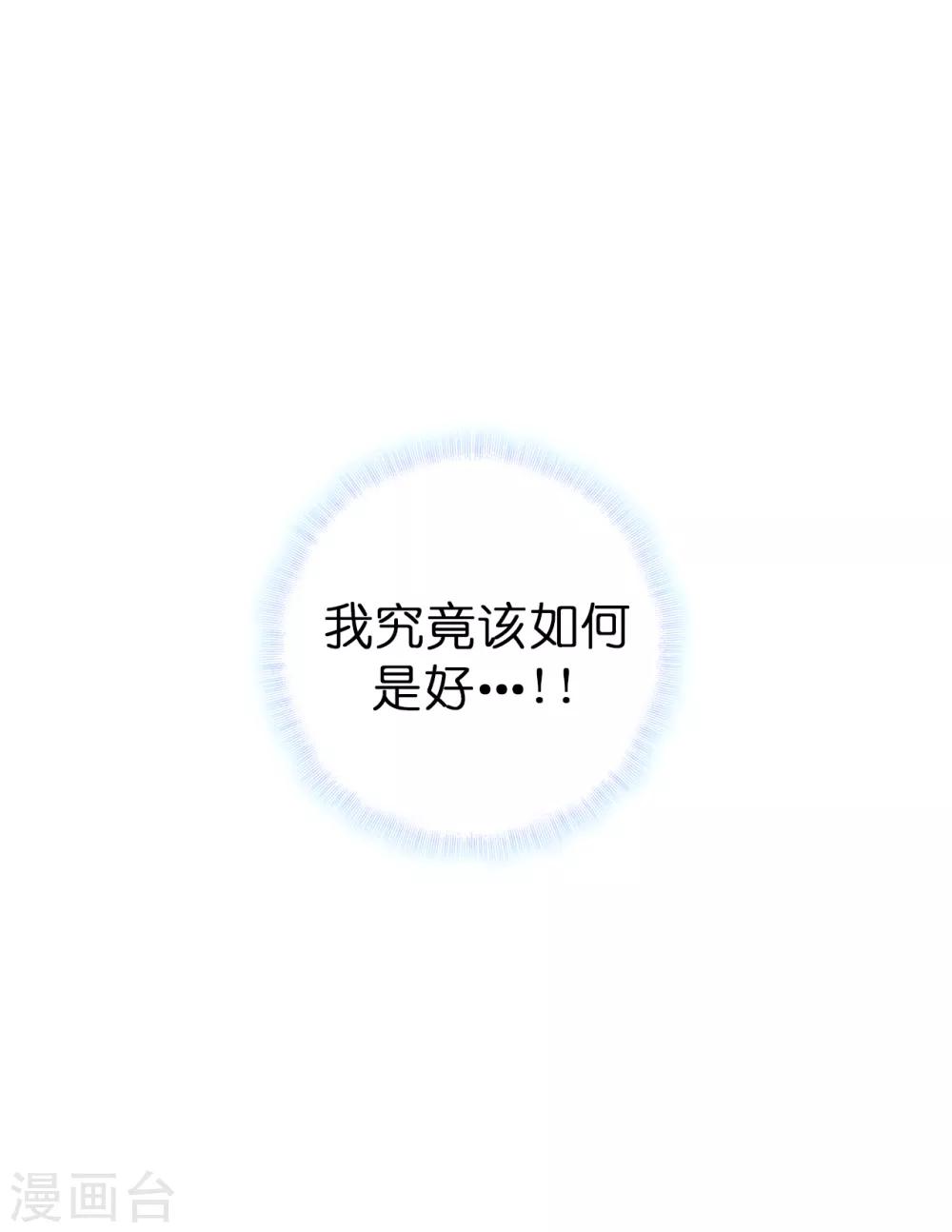 《皇子的天降未婚妻》第51话 艰难的抉择 第25页