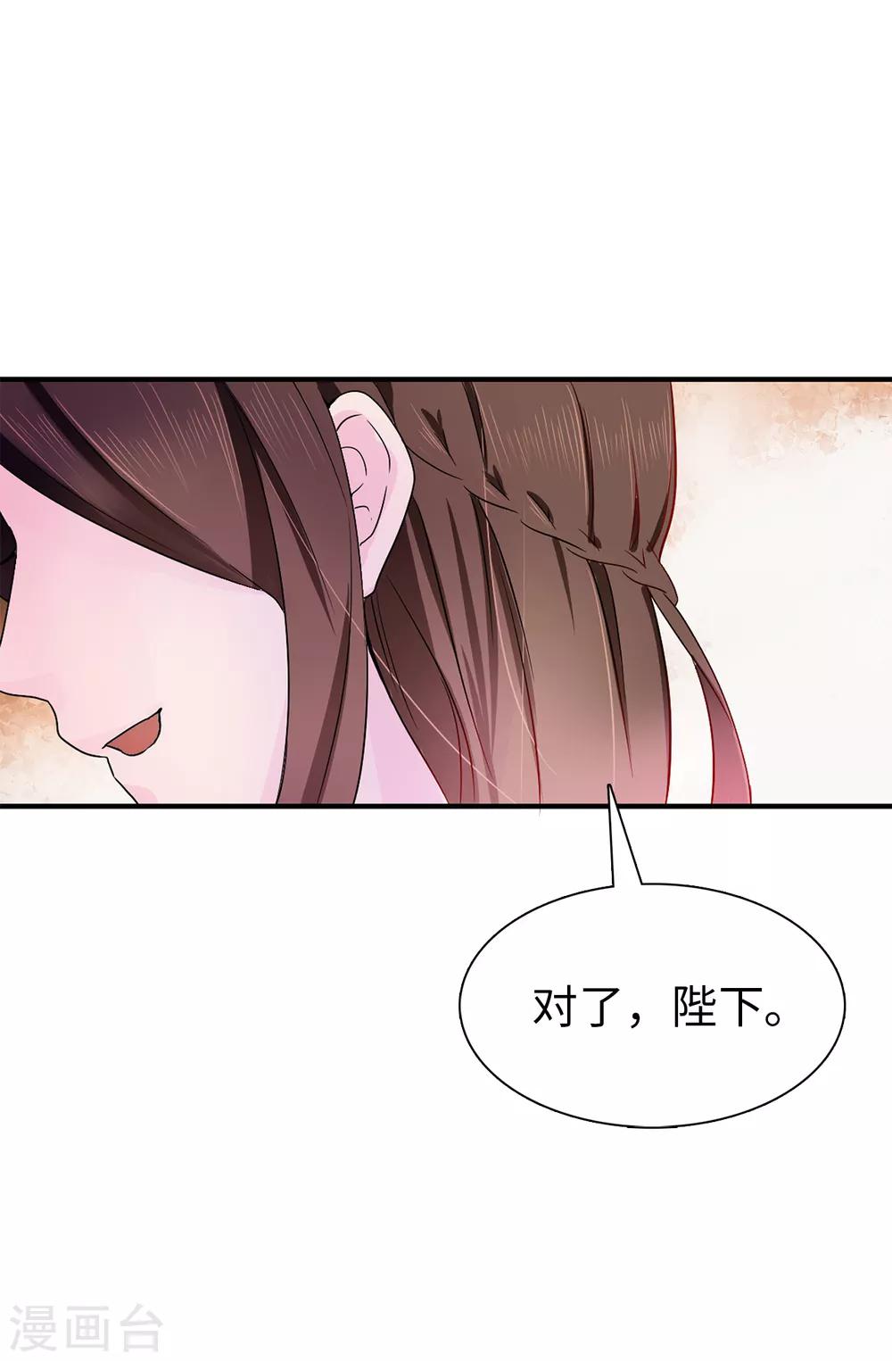 《皇子的天降未婚妻》第51话 艰难的抉择 第29页