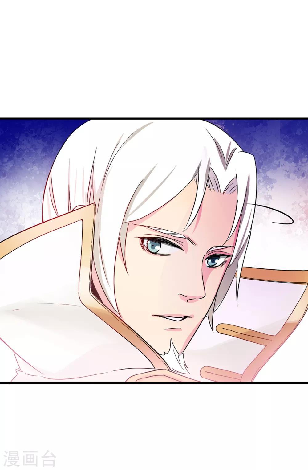 《皇子的天降未婚妻》第51话 艰难的抉择 第30页