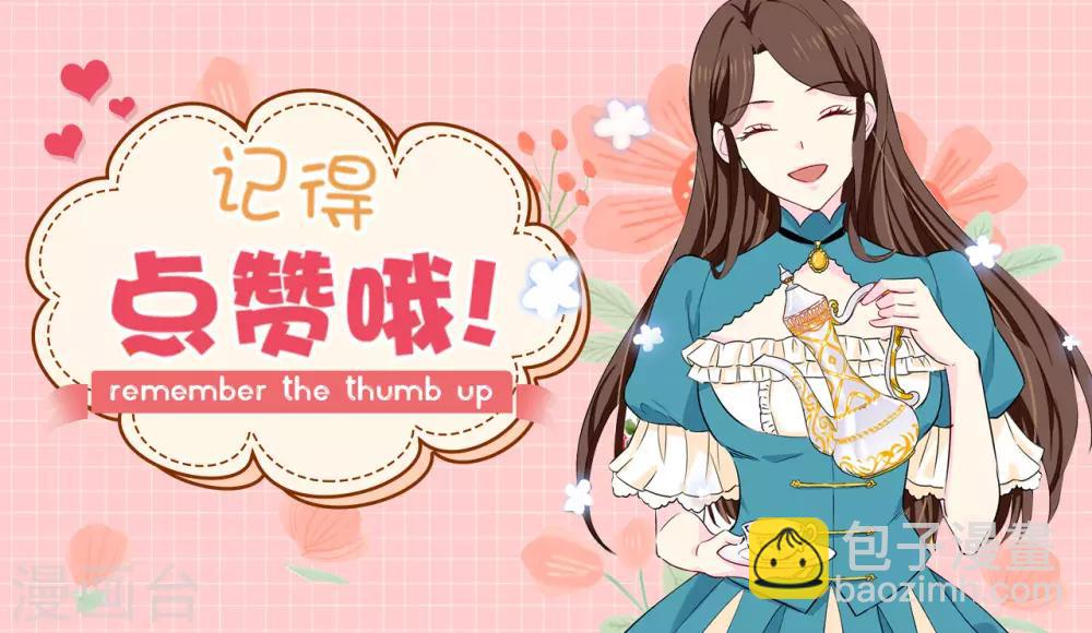 《皇子的天降未婚妻》第51话 艰难的抉择 第31页